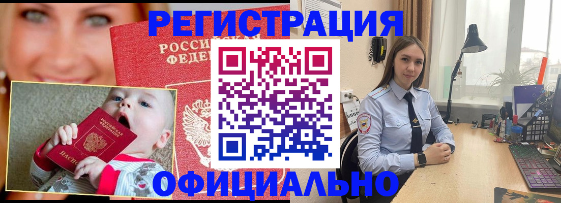 прописка регистрация в Кингисеппе