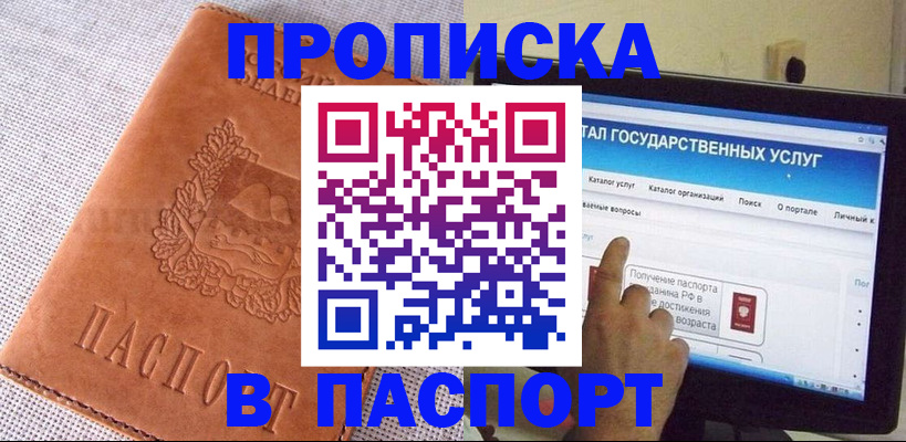 прописка для кредита в Кингисеппе