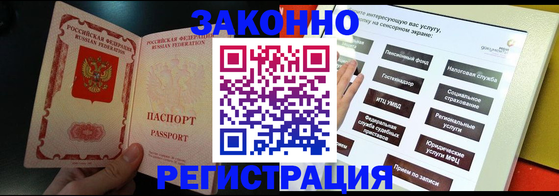 прописка законно в Кингисеппе