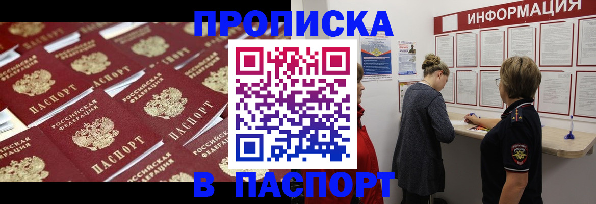 прописка для военкомата в Кингисеппе