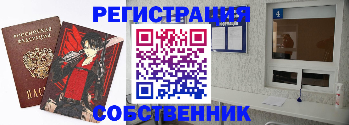 временная регистрация собственник в Кингисеппе