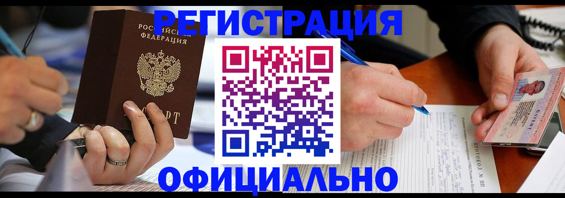 регистрация в Кингисеппе